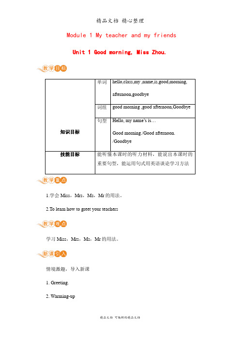 新外研版七年级上册英语 Starter Module 1 Unit 1 教案(教学设计)