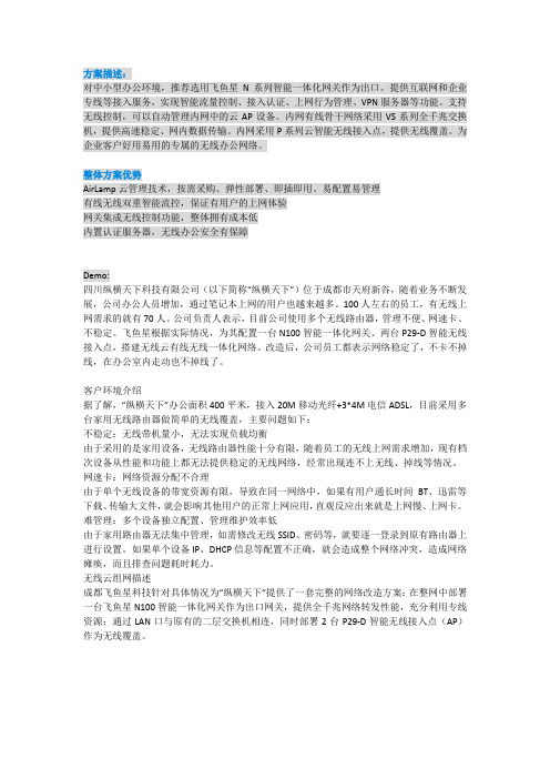 飞鱼星有线无线办公网络解决方案