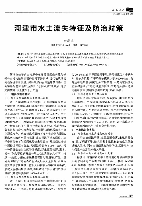 河津市水土流失特征及防治对策