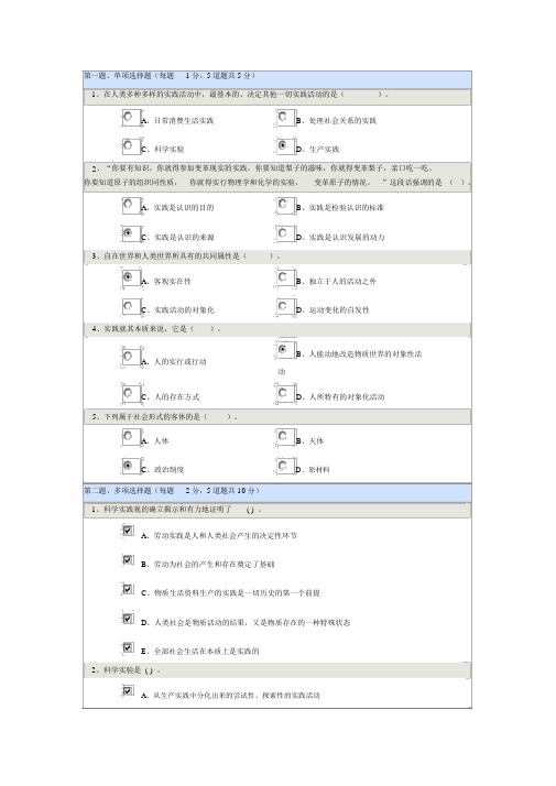 郑州大学马克思主义哲学03章测试满分20171122