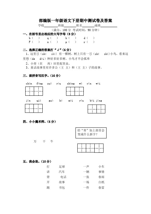 精选部编版一年级下册名校培优期中模拟测试语文试卷试卷3份