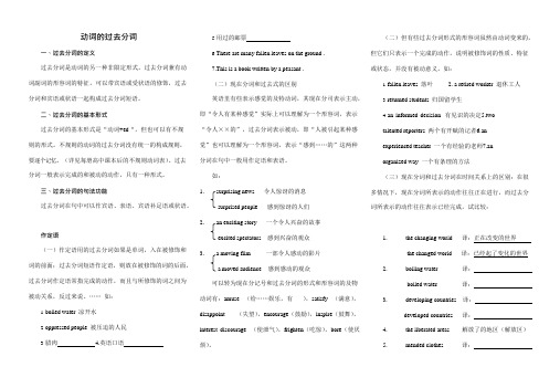 动词的过去分词(可编辑修改word版)