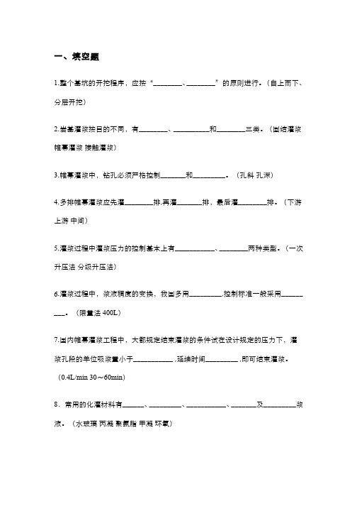 水利工程施工习题作业-基础工程