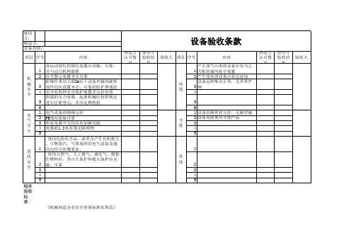 设备安全验收标准