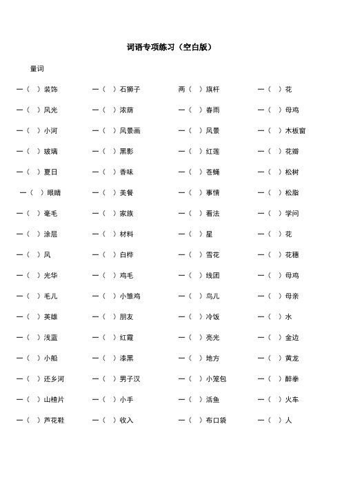 部编版四年级下册语文：期末复习词语搭配练习(含答案)