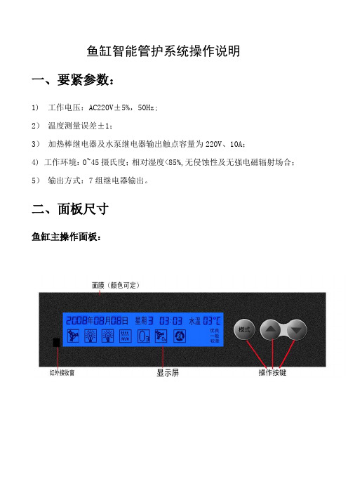 鱼缸智能管护系统操作说明