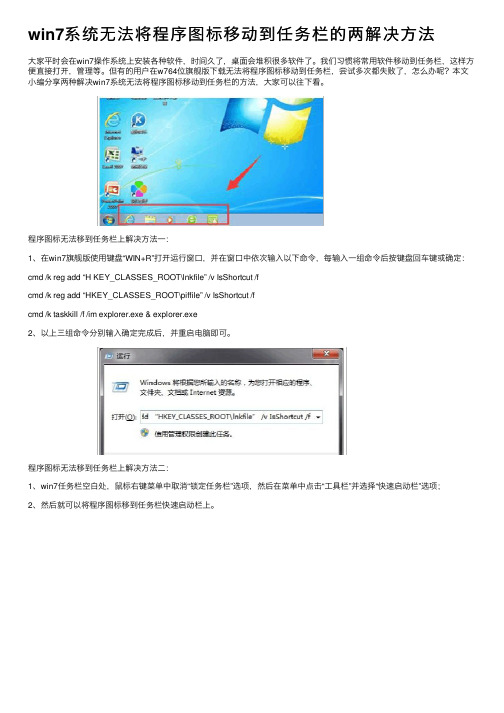 win7系统无法将程序图标移动到任务栏的两解决方法