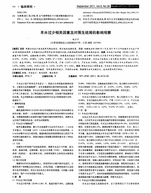 羊水过少相关因素及对围生结局的影响观察