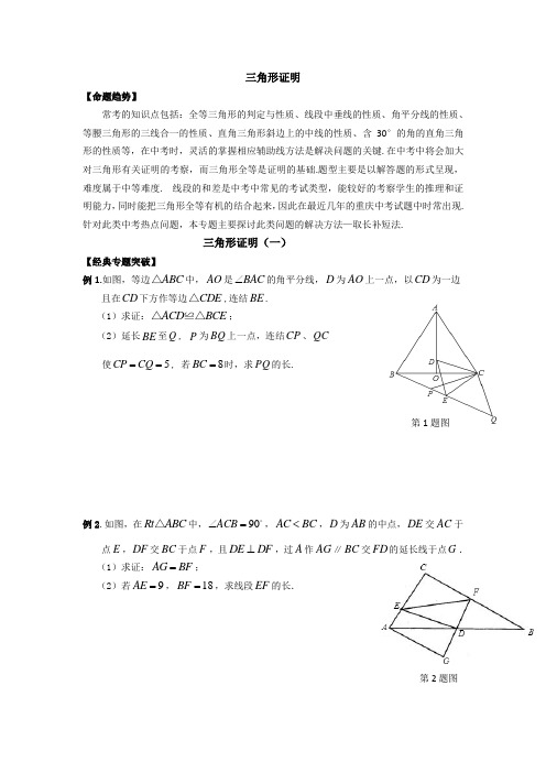 北师大八年级数学下册三角形证明