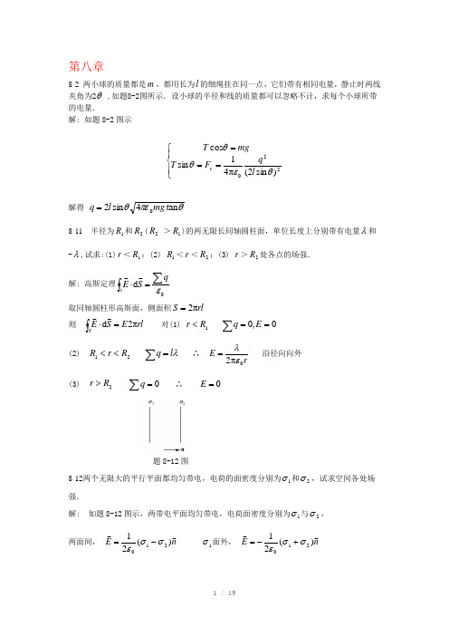 大学物理复习资料