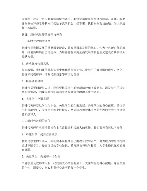 教师面试现场抽题演讲稿