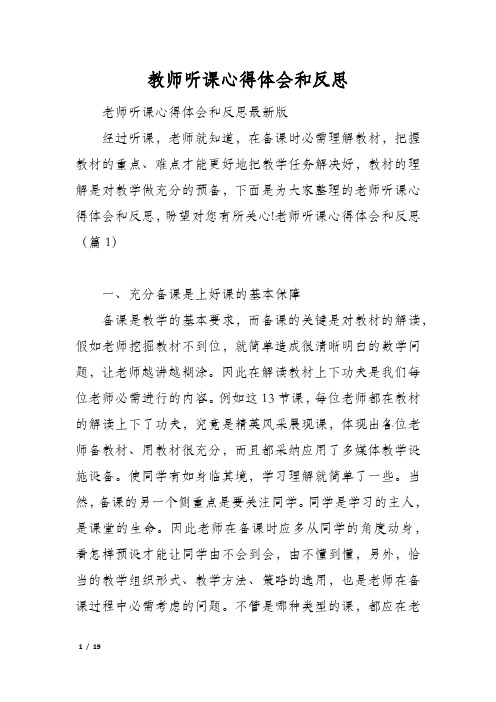 教师听课心得体会和反思