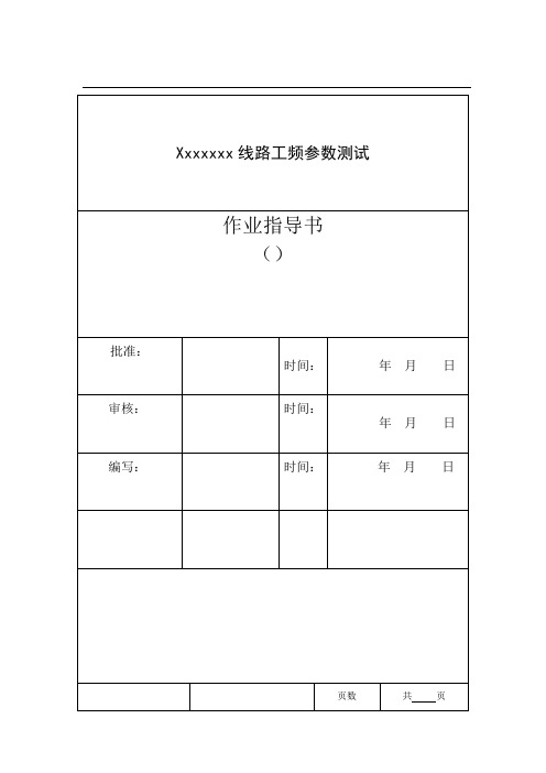 T接线路工频参数测试方案汇总