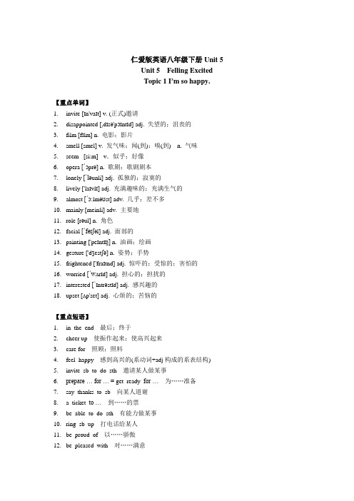 仁爱版英语八年级下册Unit5同步单词短语句子总结