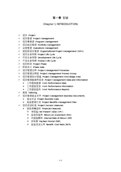 PMBOK知识点总结