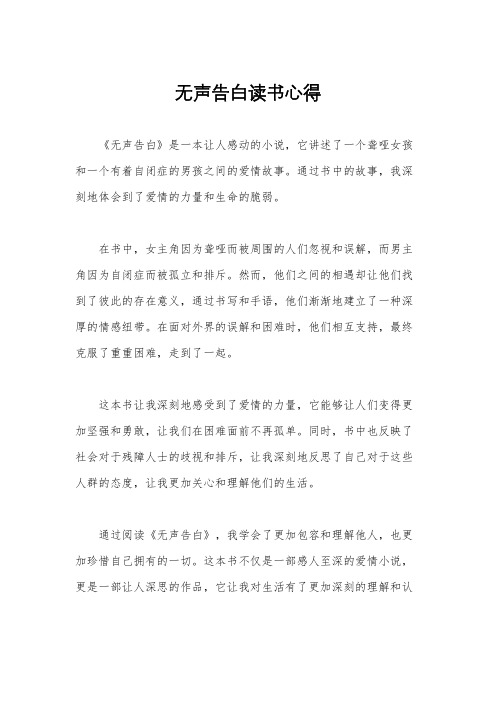 无声告白读书心得