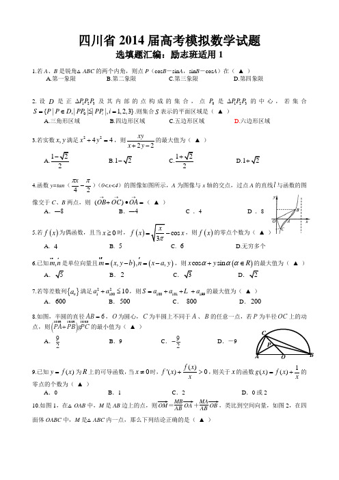 四川省2014届高考模拟测试题--励志班试题