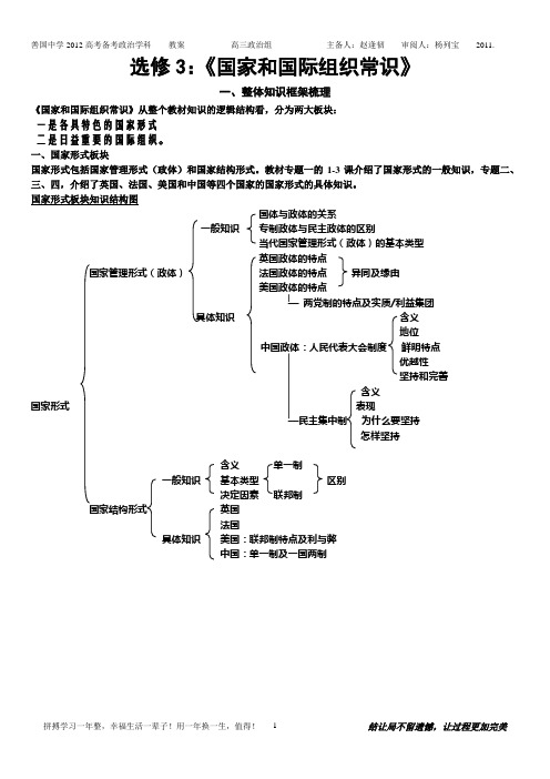 国家与国际组织 教案