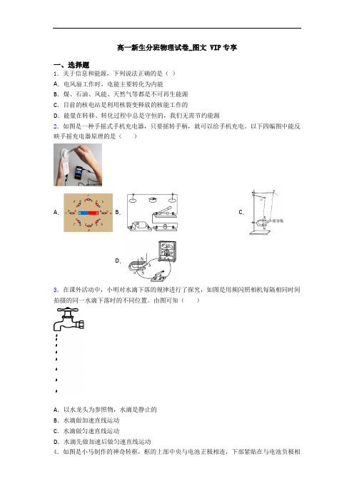 高一新生分班物理试卷_图文 VIP专享