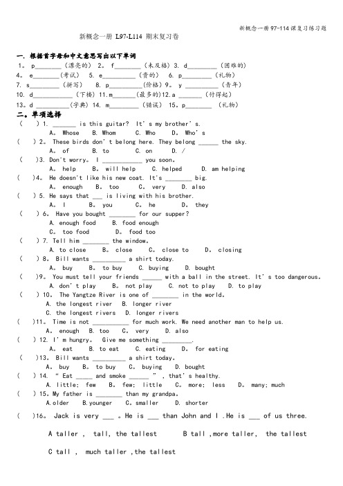 新概念一册97-114课复习练习题