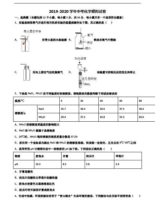 2020学年辽宁省大连市中考化学质量跟踪监视试题