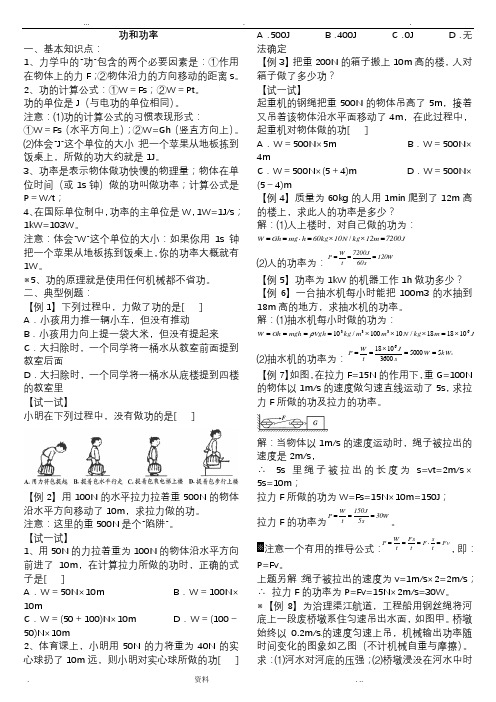 教科版：初中物理功和功率、机械效率、机械能