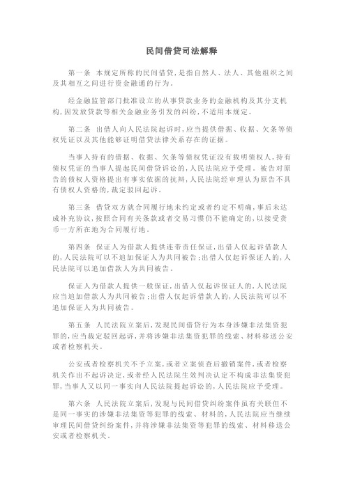 2015民间借贷司法解释