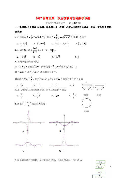 山西省长治二中、忻州一中、临汾一中、康杰中学、晋城一中高三数学上学期第一次联考试题理