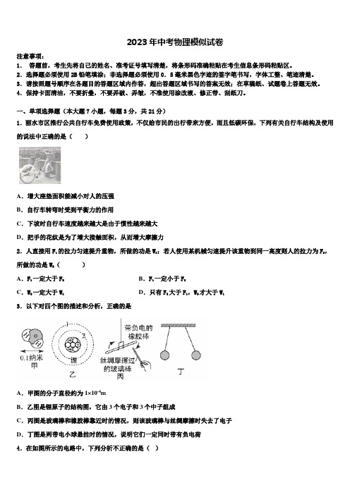 河北省衡水安平县联考2023届中考猜题物理试卷含解析