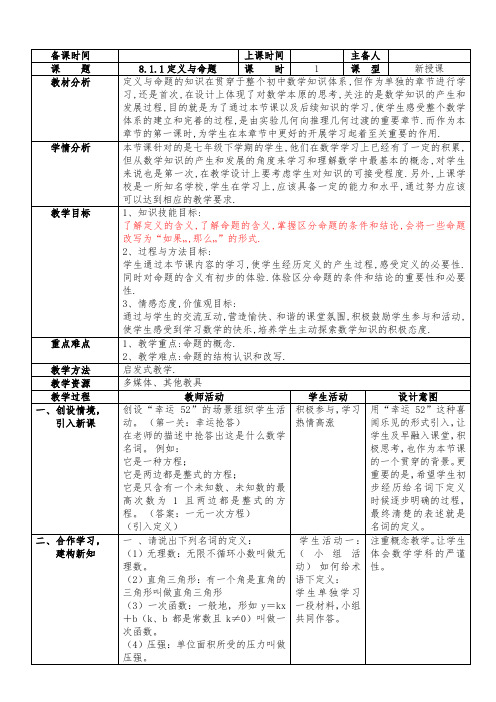 8.1.1定义与命题 (1)