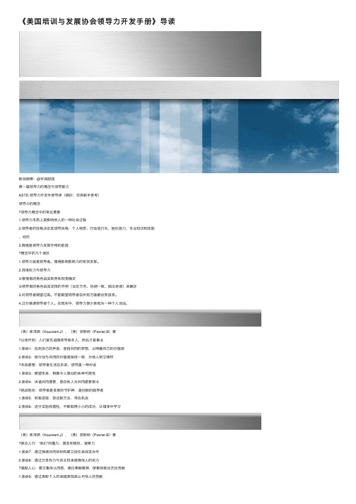 《美国培训与发展协会领导力开发手册》导读