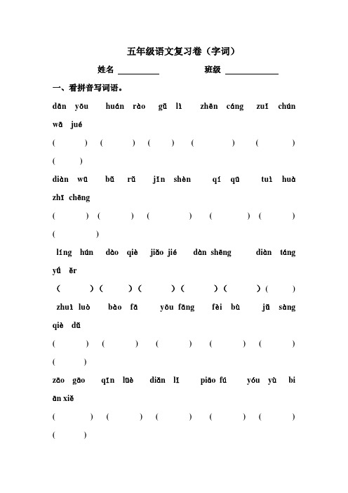 人教版小学五年级语文上册字词专项练习