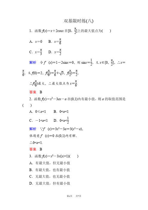 高二数学 双基限时练8