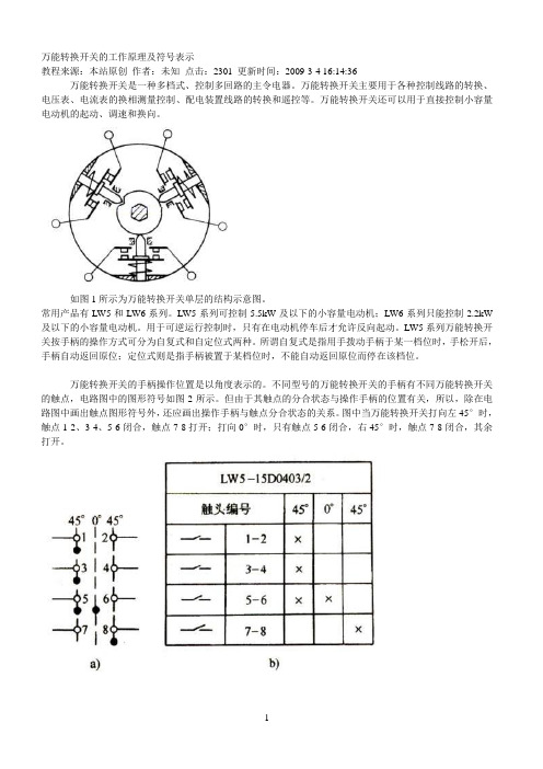 万能转换开关原理图