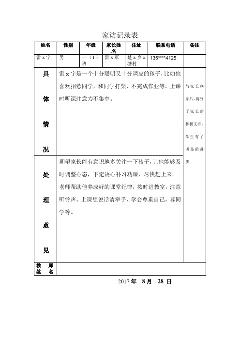 家访记录表