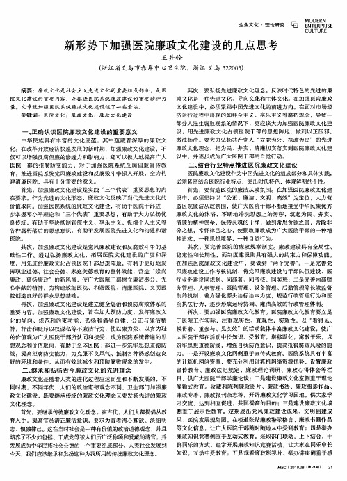 新形势下加强医院廉政文化建设的几点思考