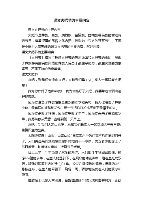 课文火把节的主要内容