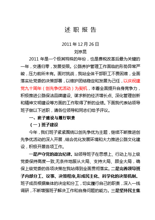 2011年度述职报告(12月26日用)