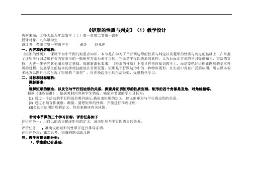 矩形的性质和判定1教学设计