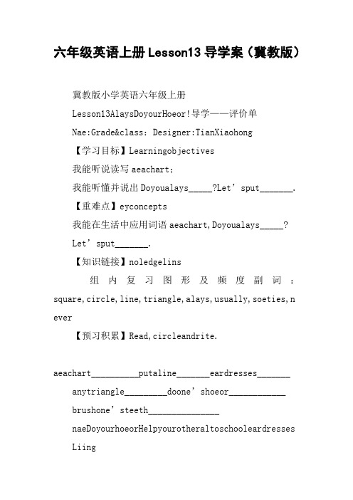 六年级英语上册Lesson13导学案(冀教版)【DOC范文整理】