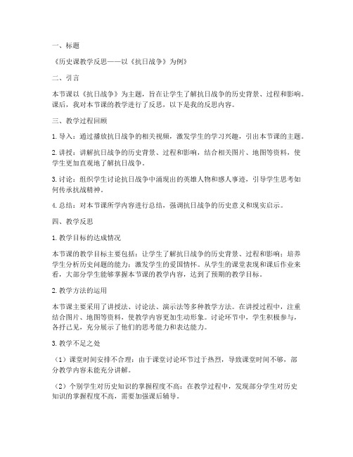 教案历史课后反思模板范文