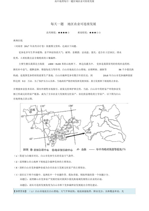 高中地理每日一题区域农业可持续发展