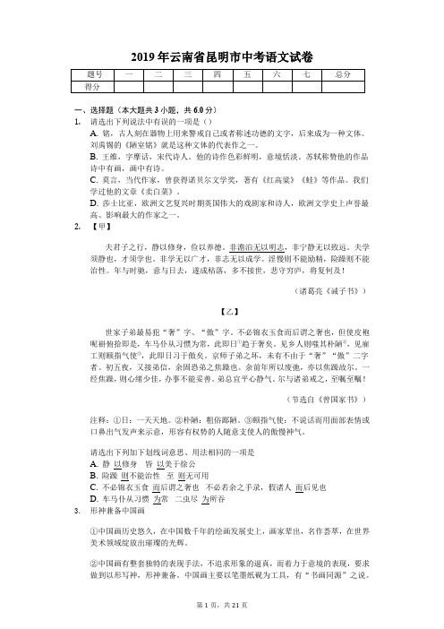 2019年云南省昆明市中考语文试卷含答案解析