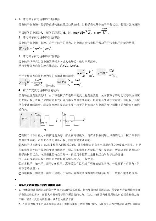 带电粒子在电场中的平衡问题