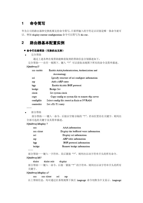 路由器、交换机基本配置实例