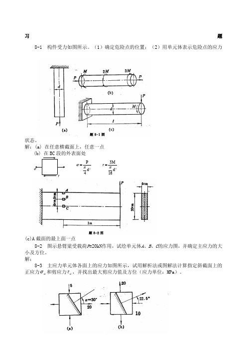 材料力学金忠谋第六版答案第章