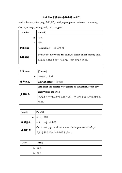 人教新目标版九年级英语全册中考考纲词汇详解：Unit 7