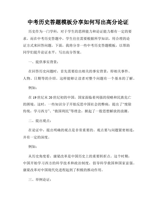 中考历史答题模板分享如何写出高分论证