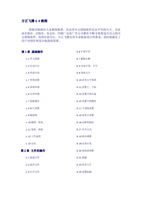 方正排版知识点