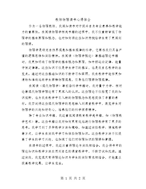 教师物理读书心得体会